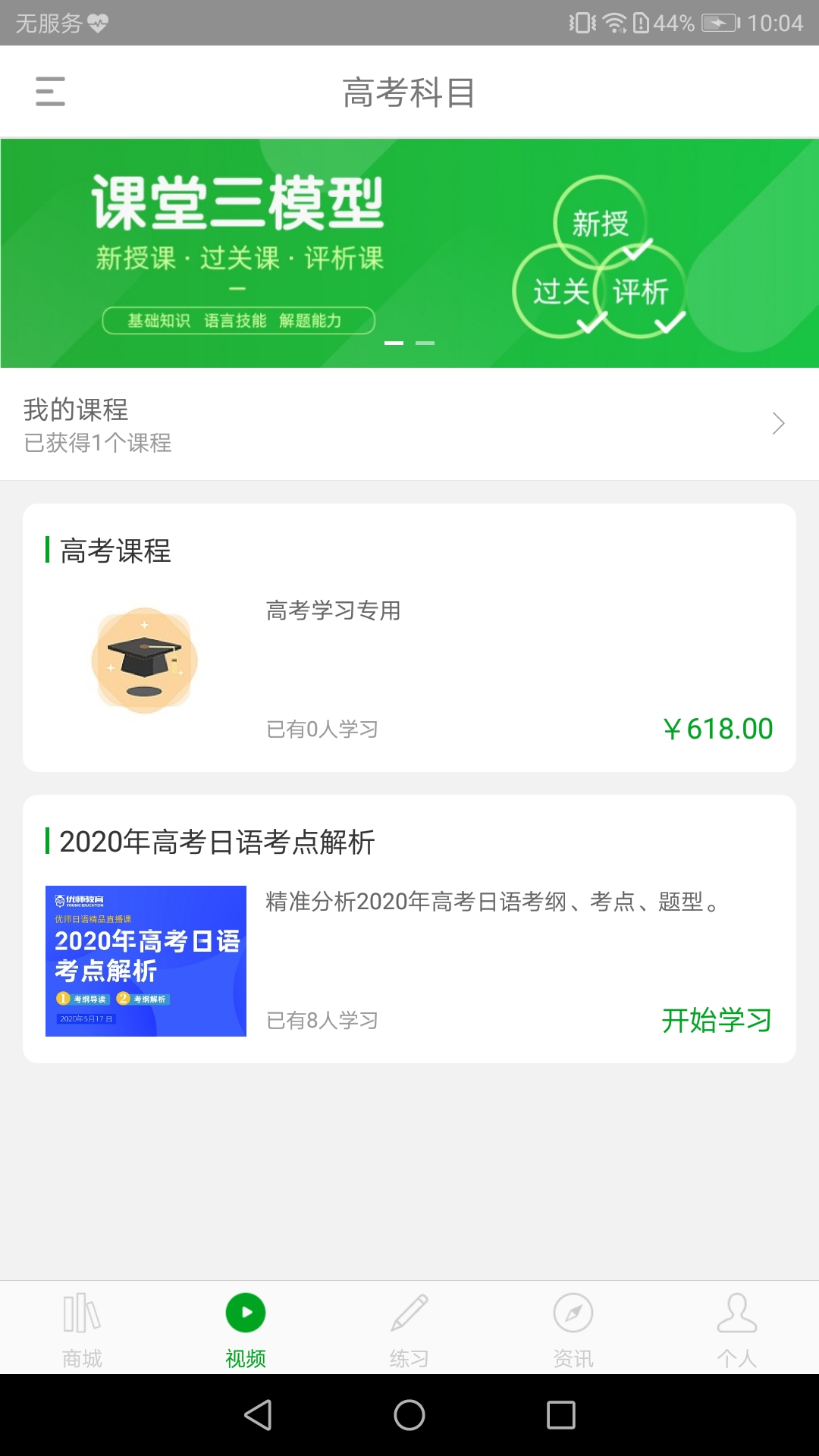 日语高考安卓版高清截图