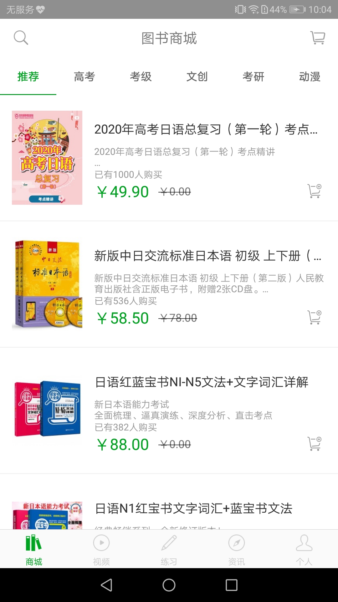 日语高考安卓版高清截图
