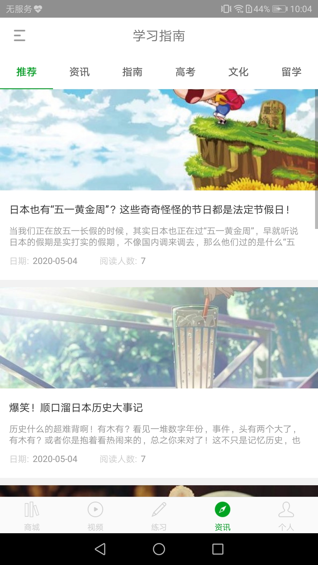 日语高考安卓版高清截图