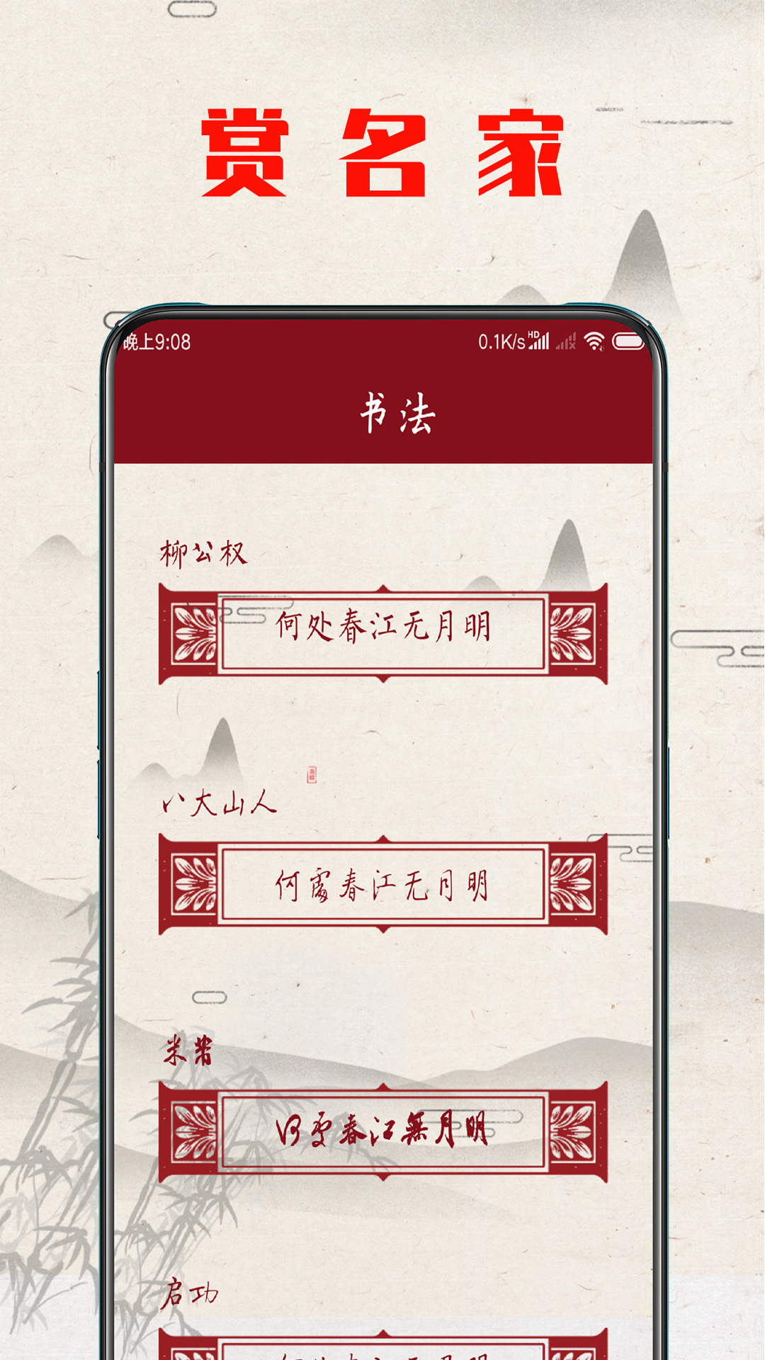 书法练字帖 截图 1