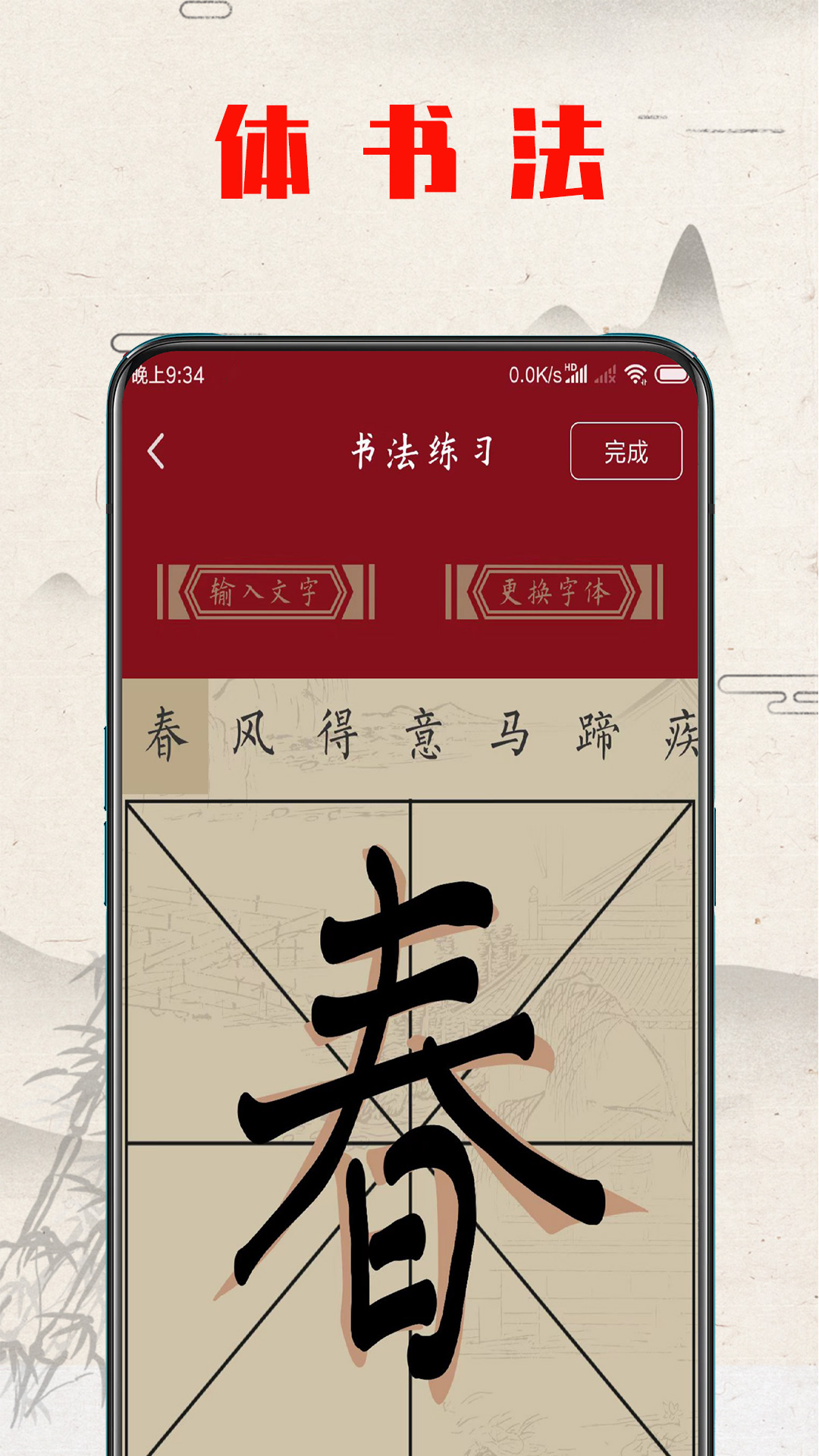书法练字帖 截图 2