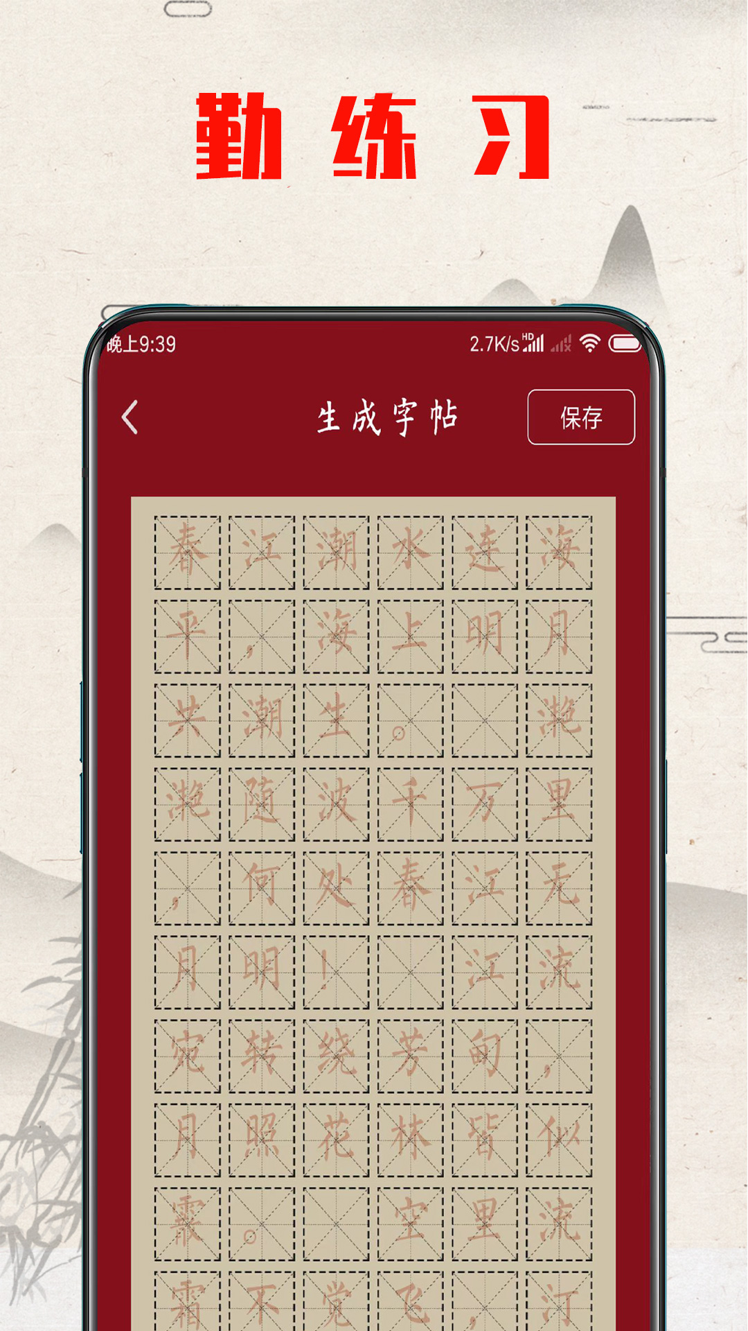书法练字帖 截图 3