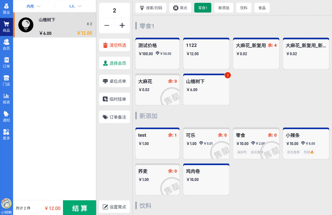 精彩截图-智慧门店2025官方新版