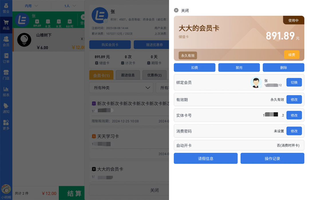 精彩截图-智慧门店2025官方新版