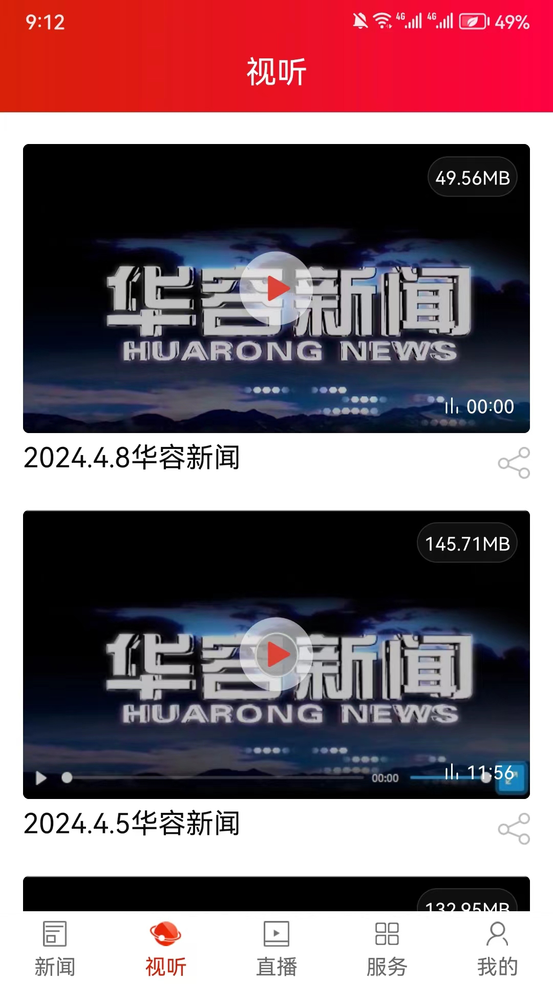 精彩截图-华容手机台2024官方新版