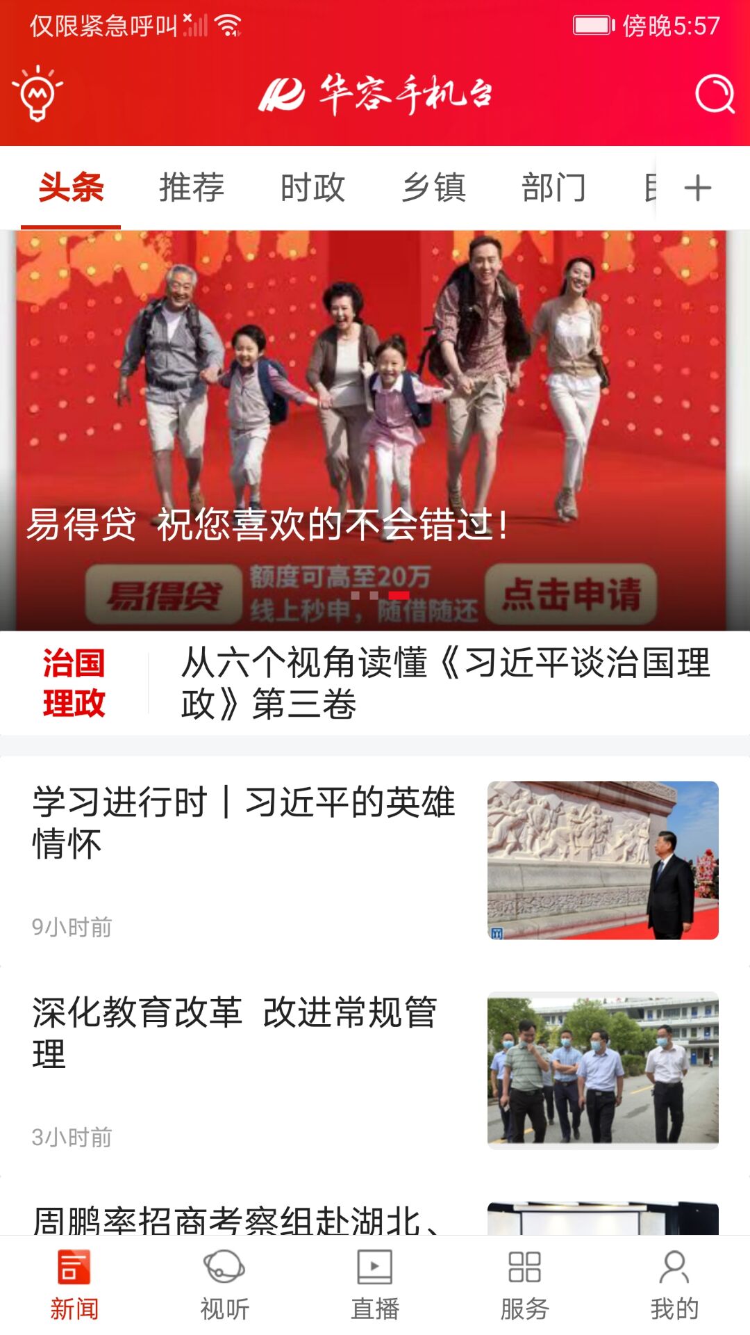 精彩截图-华容手机台2025官方新版