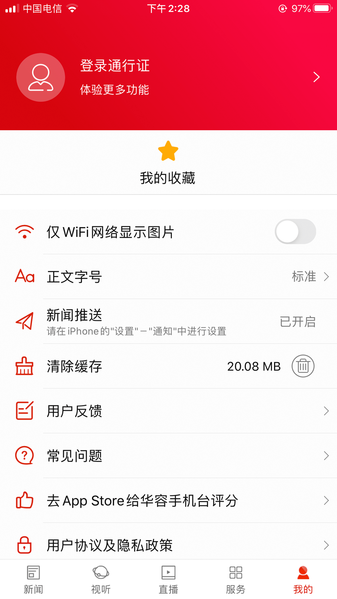 华容手机台 截图 3