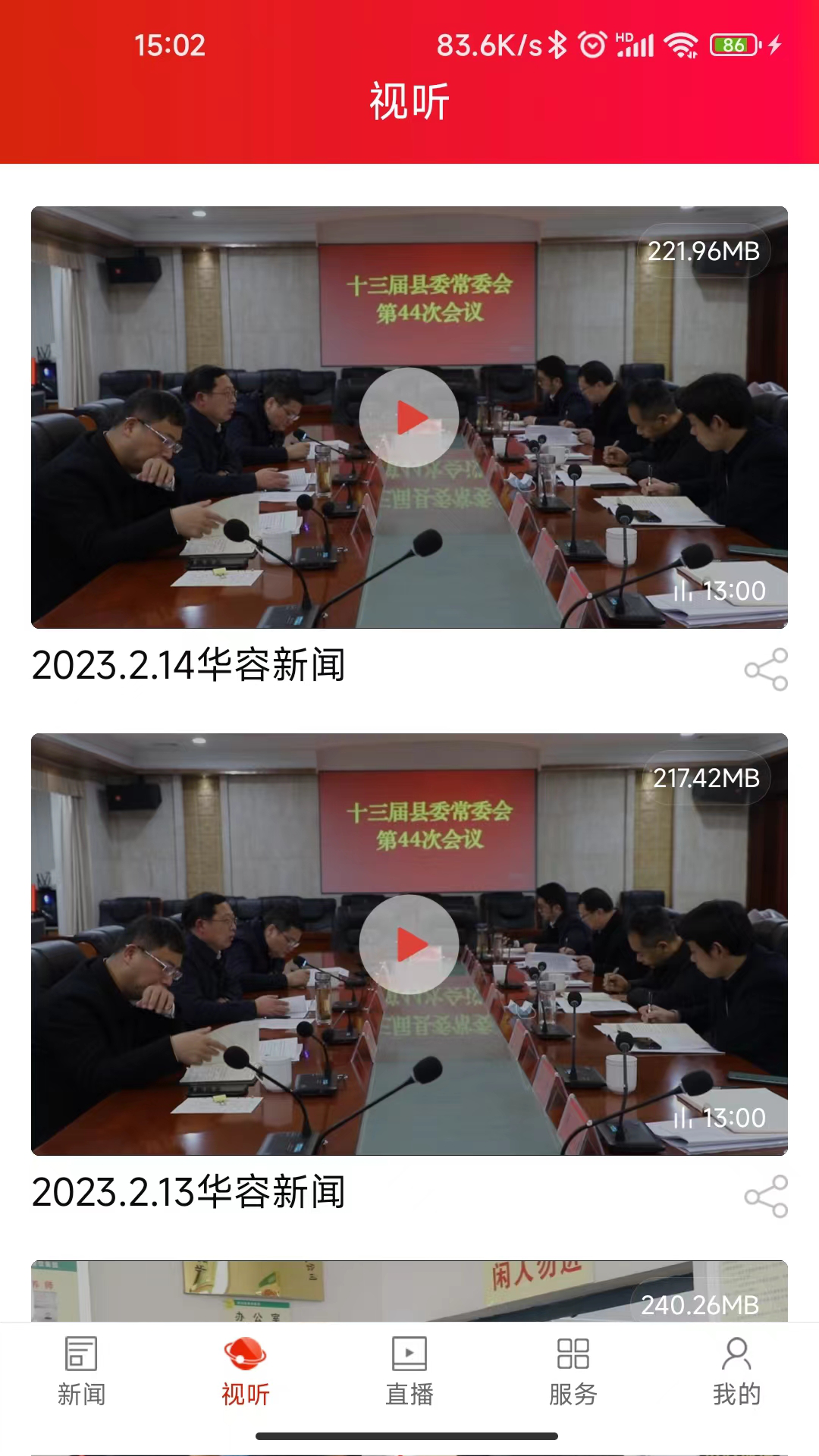 精彩截图-华容手机台2025官方新版