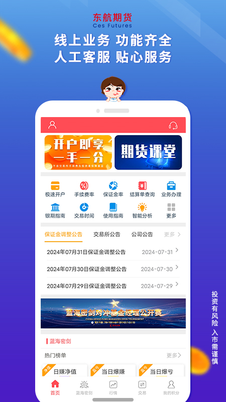 精彩截图-东航期货2026官方新版