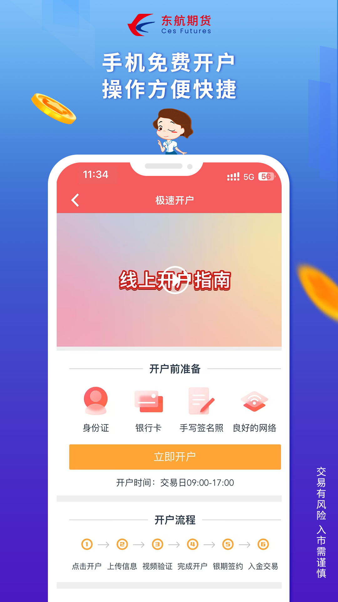 精彩截图-东航期货2026官方新版