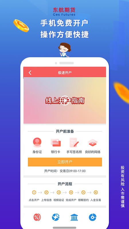 精彩截图-东航期货2026官方新版