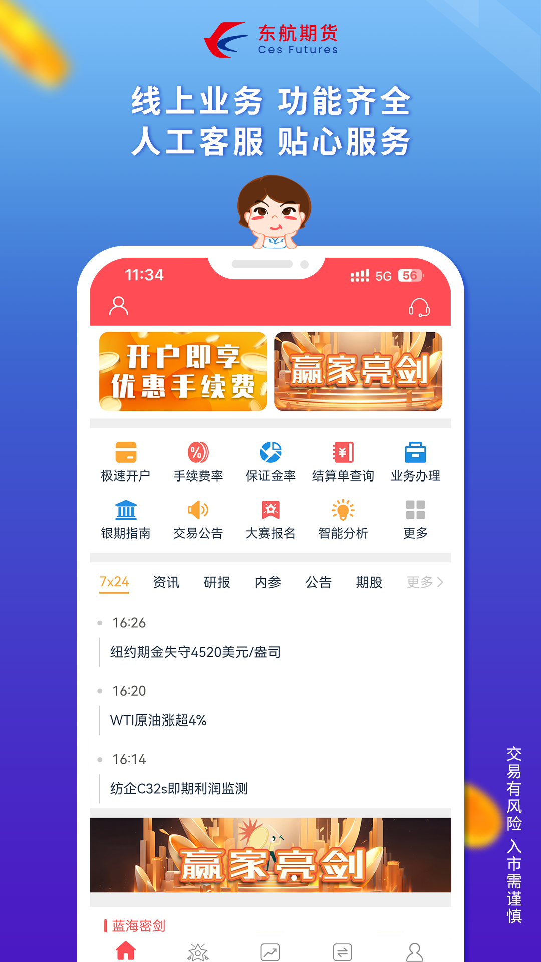 精彩截图-东航期货2026官方新版