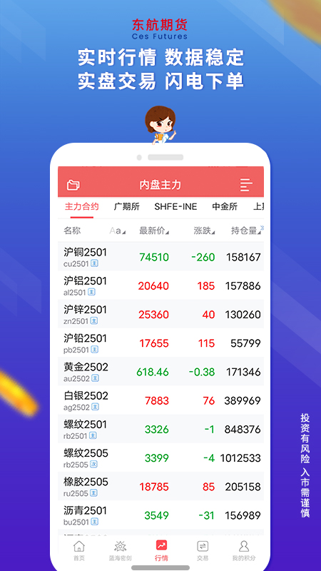 精彩截图-东航期货2025官方新版
