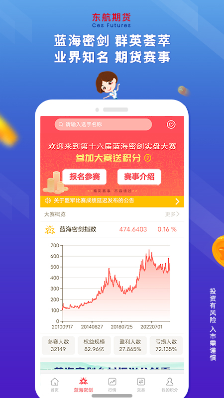 精彩截图-东航期货2026官方新版