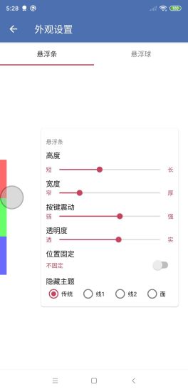 精彩截图-安果悬浮控制2024官方新版