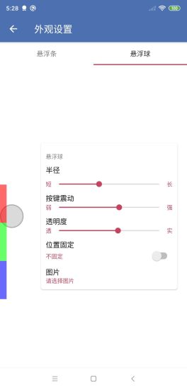 精彩截图-安果悬浮控制2024官方新版