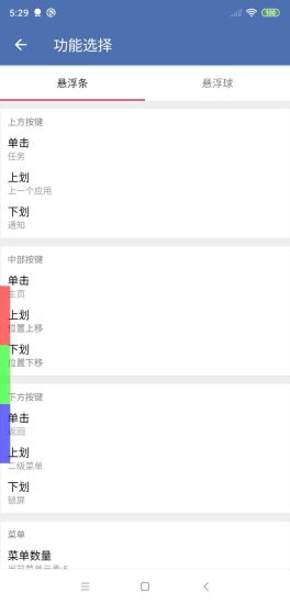 精彩截图-安果悬浮控制2024官方新版