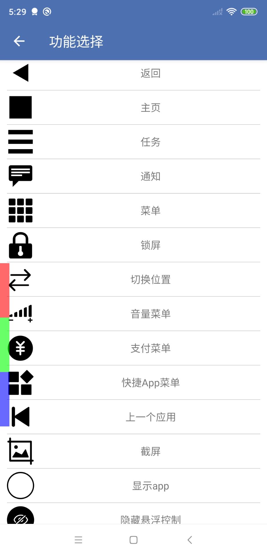 精彩截图-安果悬浮控制2025官方新版