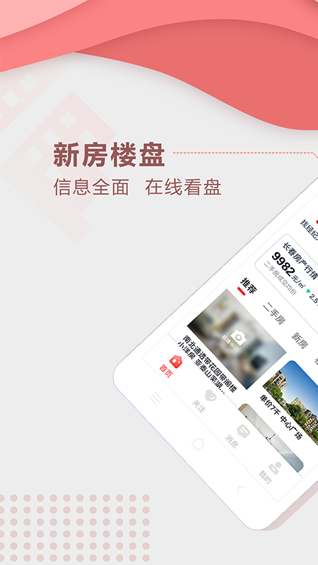 精彩截图-住房宝2025官方新版