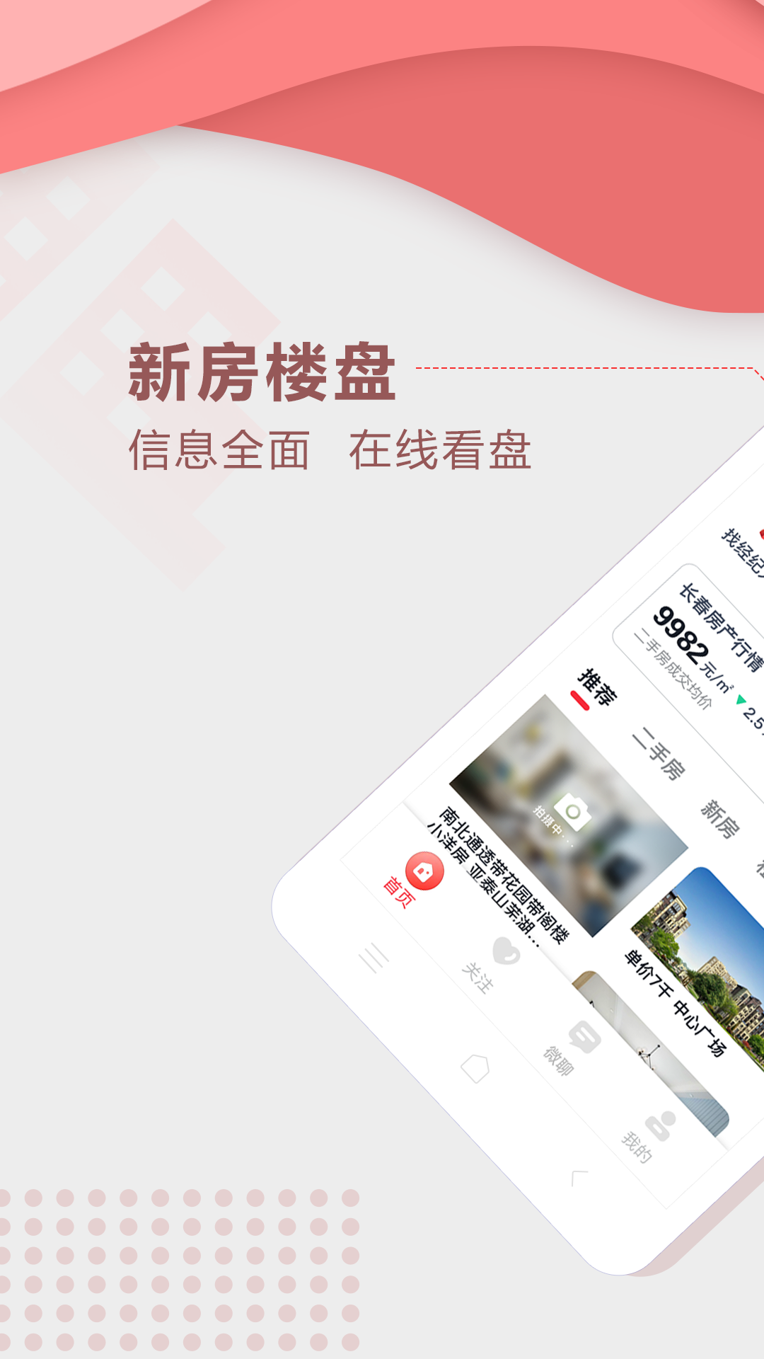 精彩截图-住房宝2026官方新版