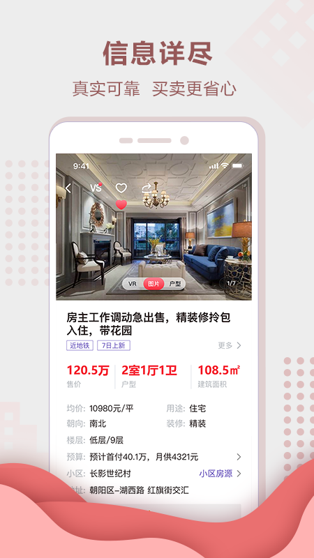 精彩截图-住房宝2025官方新版