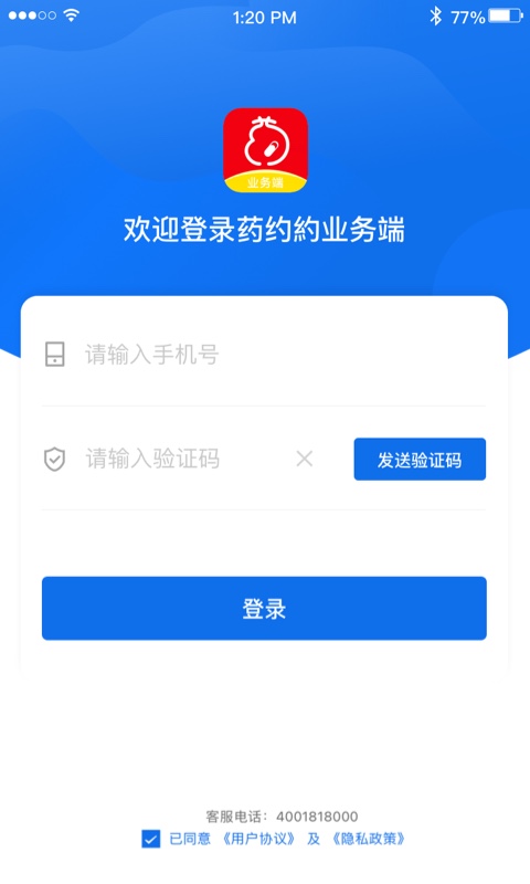 药约约管理端安卓版高清截图