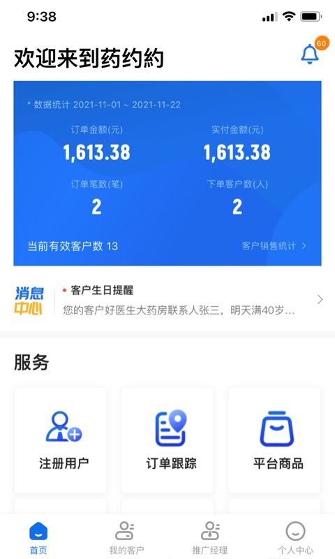 药约约管理端截图