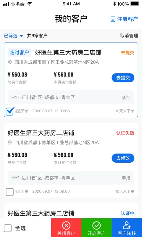 精彩截图-药约约管理端2026官方新版
