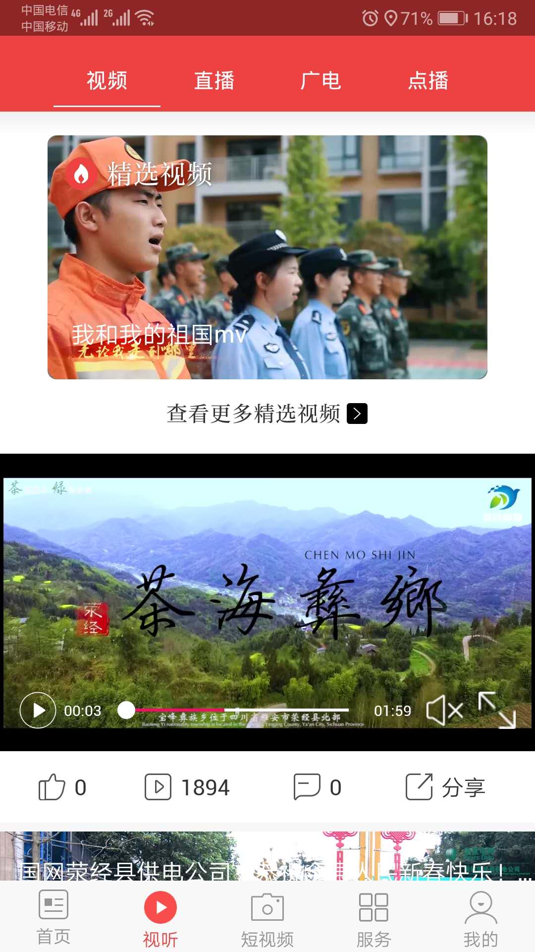 精彩截图-掌上荥经2026官方新版