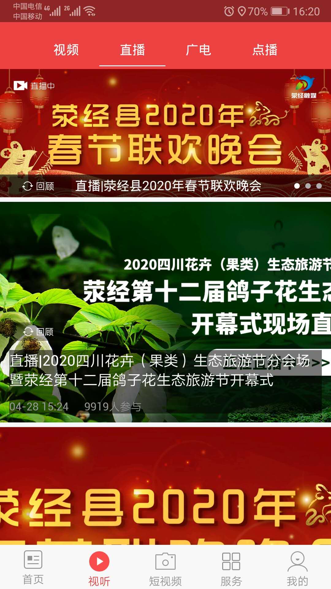 精彩截图-掌上荥经2026官方新版