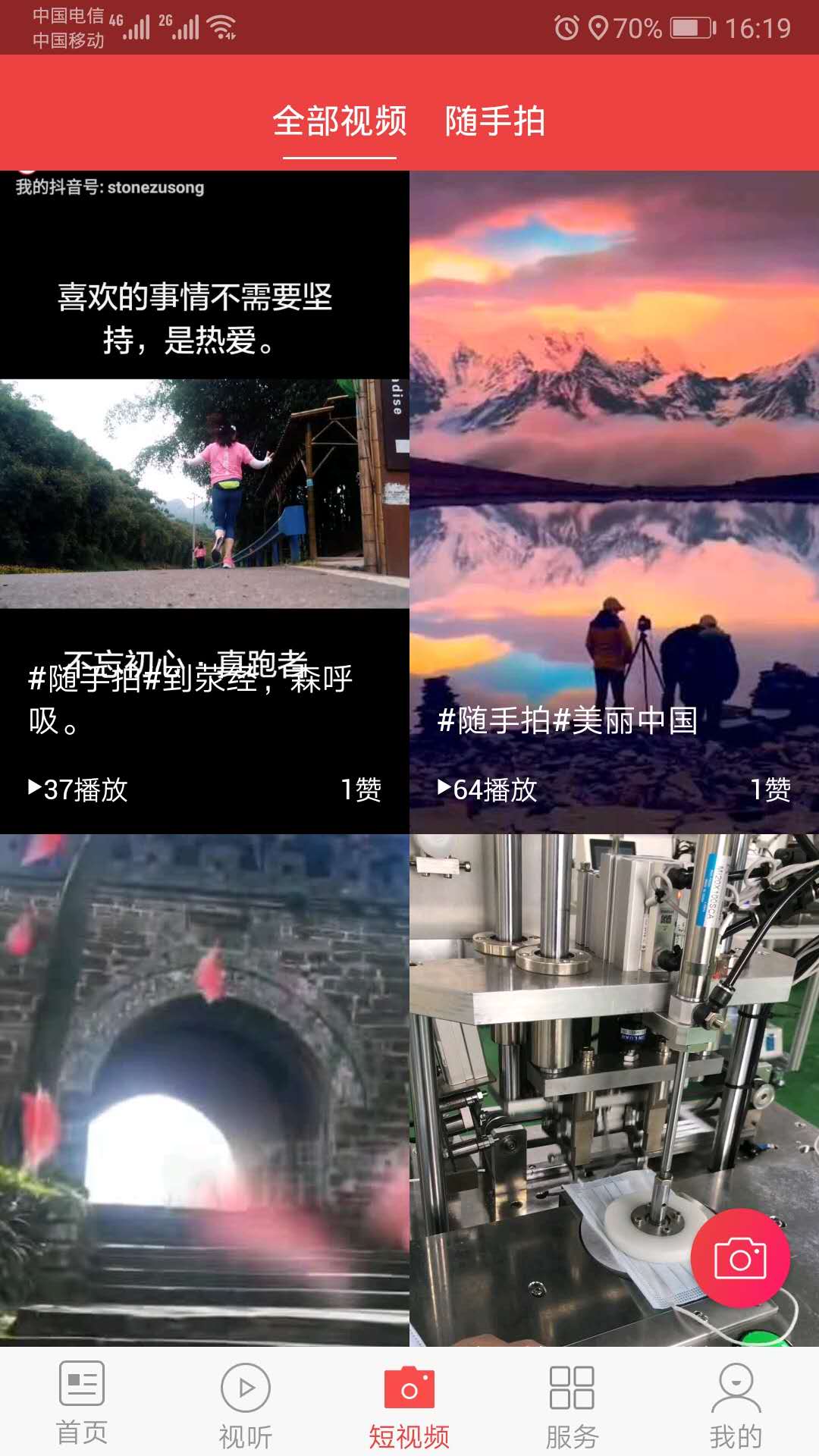 精彩截图-掌上荥经2026官方新版