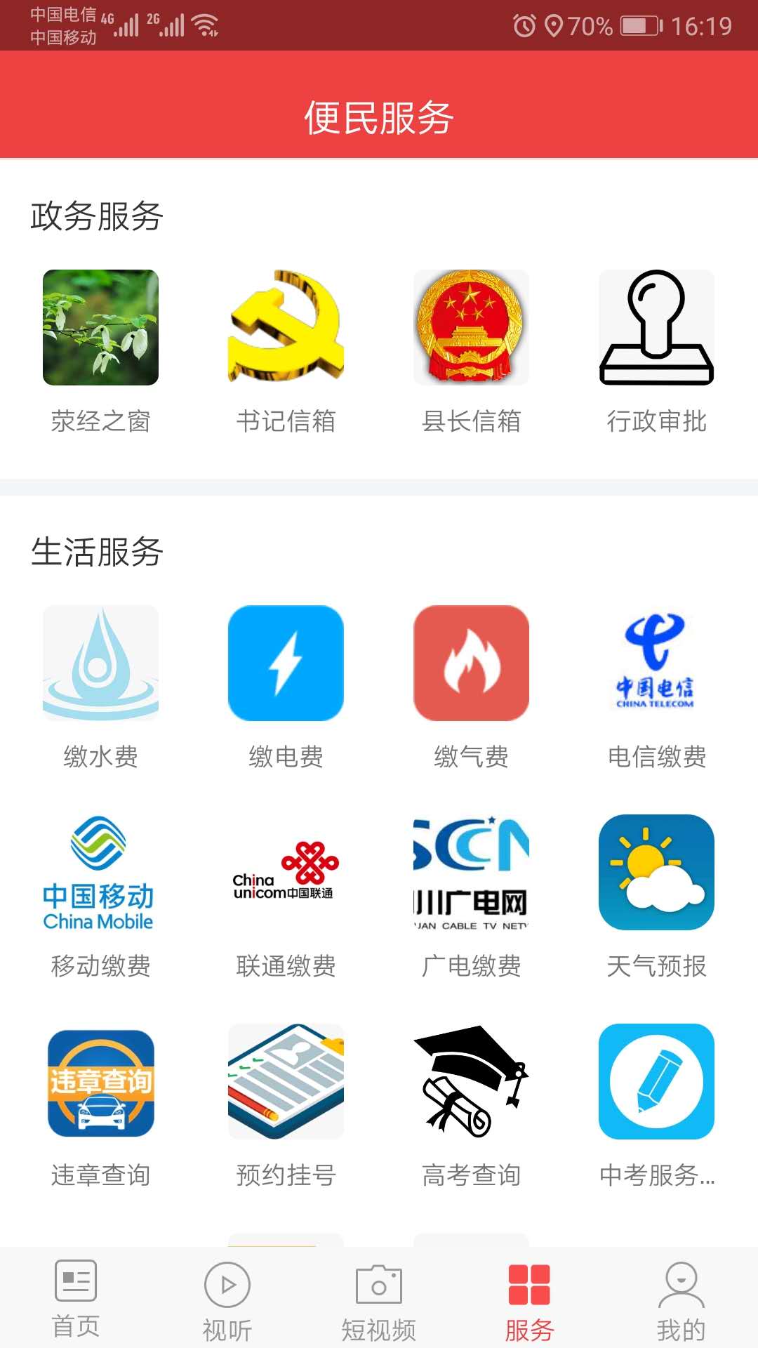 精彩截图-掌上荥经2026官方新版