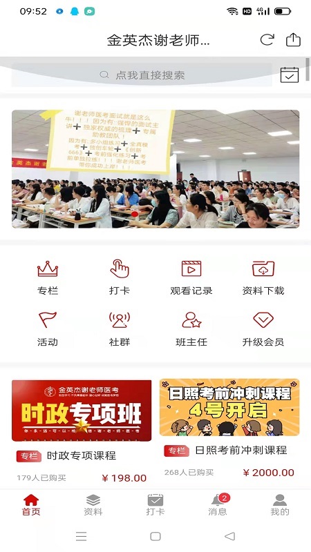 精彩截图-谢老师线上课堂2025官方新版