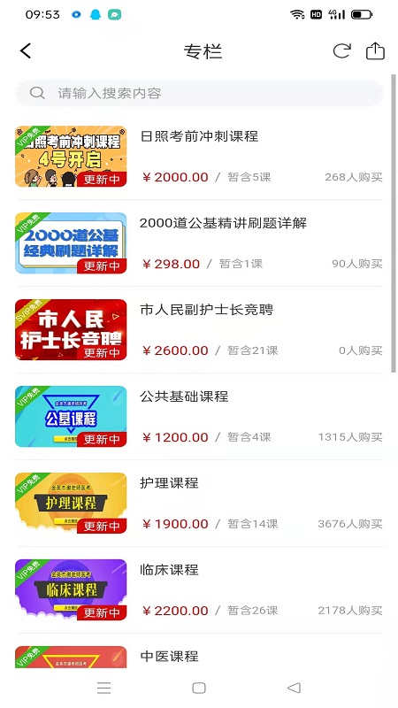 精彩截图-谢老师线上课堂2025官方新版