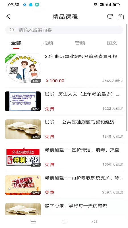 精彩截图-谢老师线上课堂2025官方新版