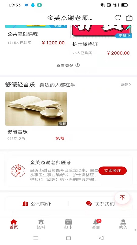 精彩截图-谢老师线上课堂2025官方新版