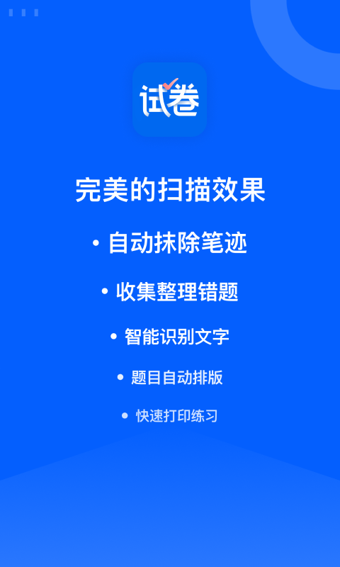 精彩截图-试卷宝2025官方新版