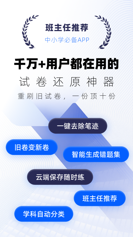 精彩截图-试卷宝2026官方新版