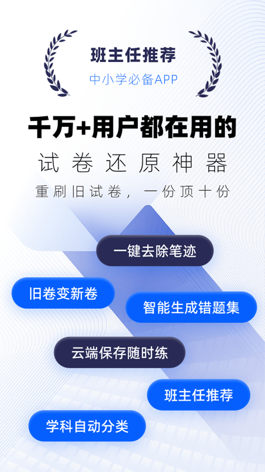 精彩截图-试卷宝2026官方新版