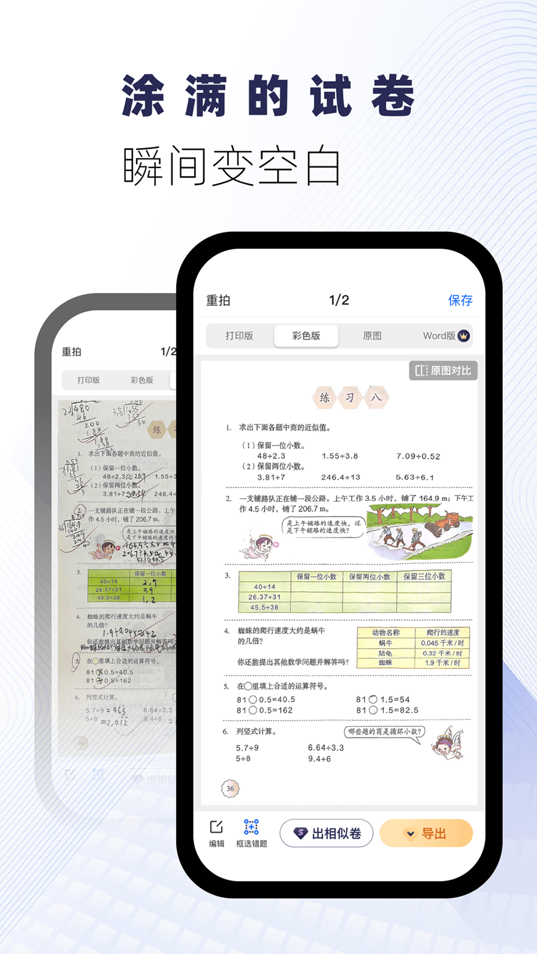 精彩截图-试卷宝2026官方新版