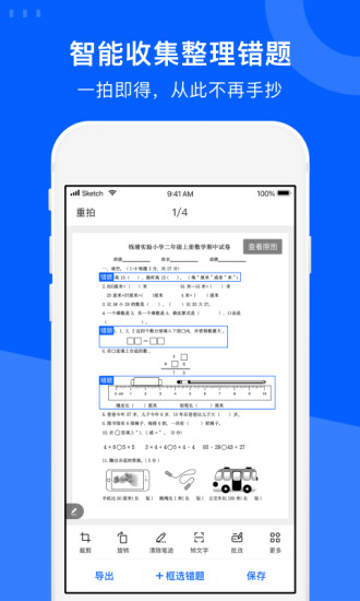 精彩截图-试卷宝2024官方新版