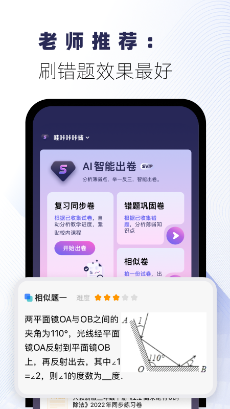 精彩截图-试卷宝2026官方新版