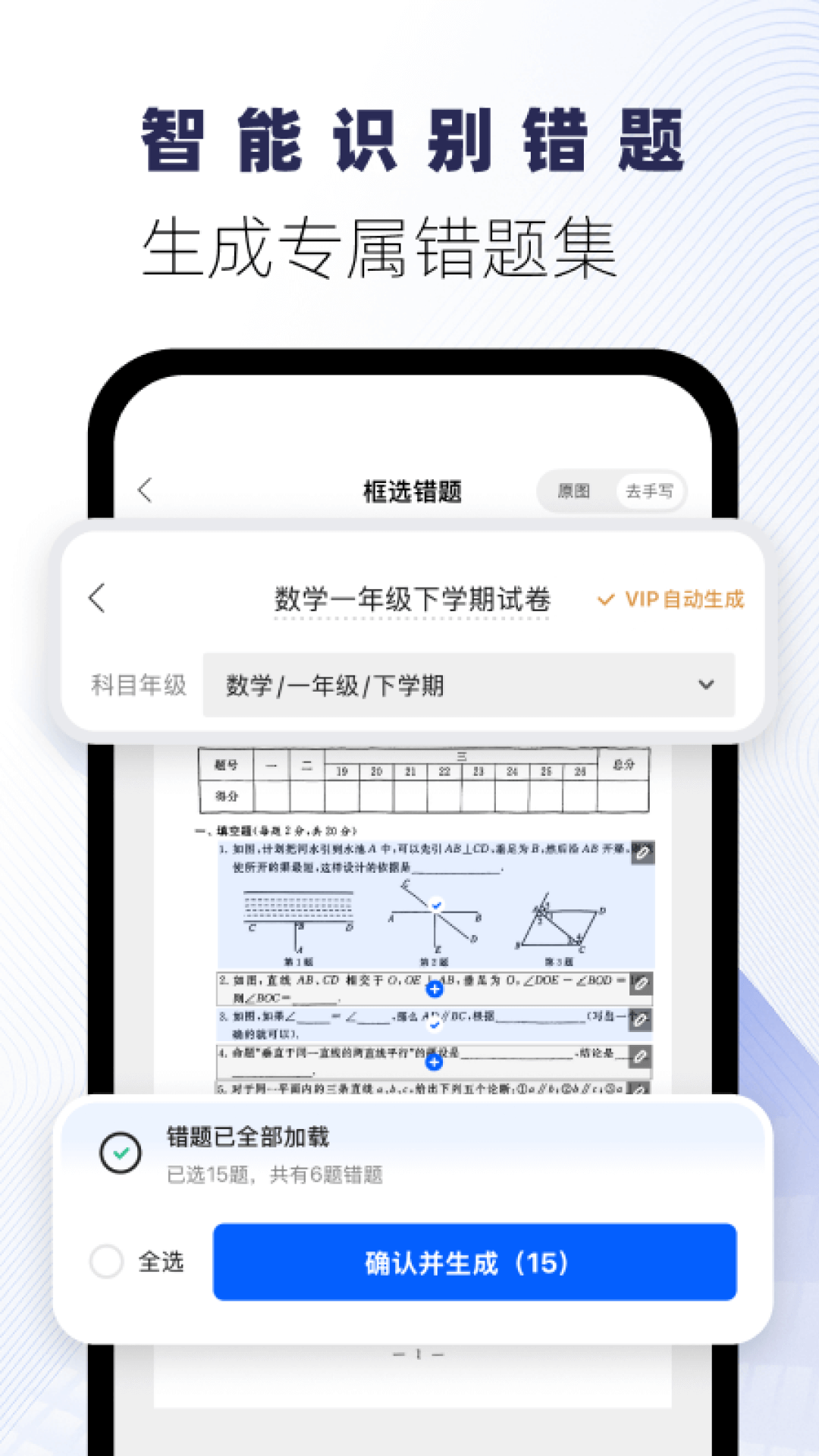 精彩截图-试卷宝2026官方新版