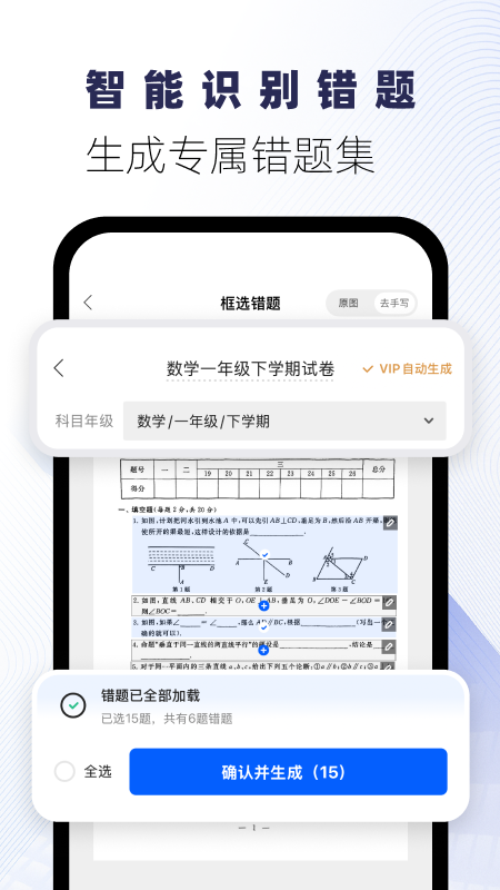 精彩截图-试卷宝2026官方新版