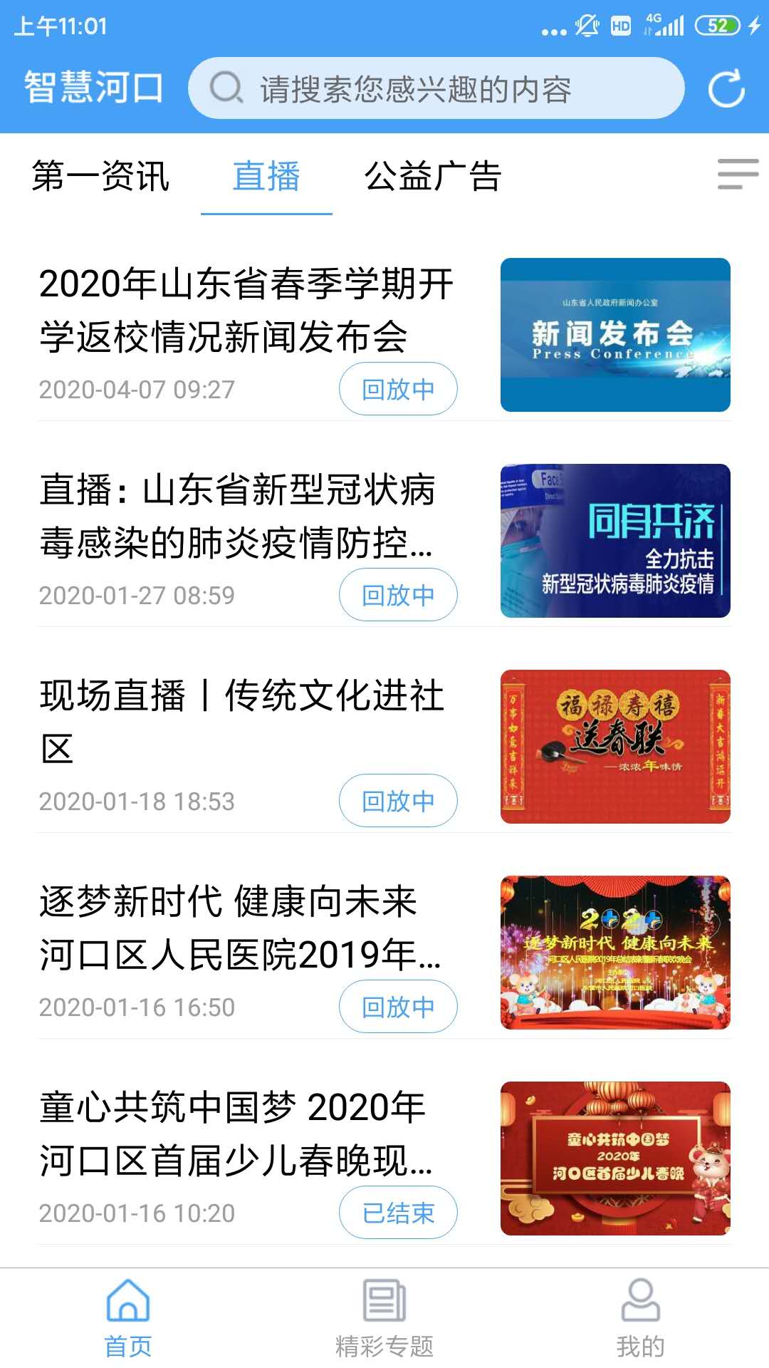 精彩截图-智慧河口2026官方新版