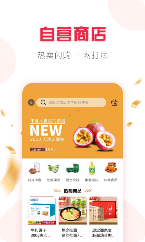 品市应用截图1
