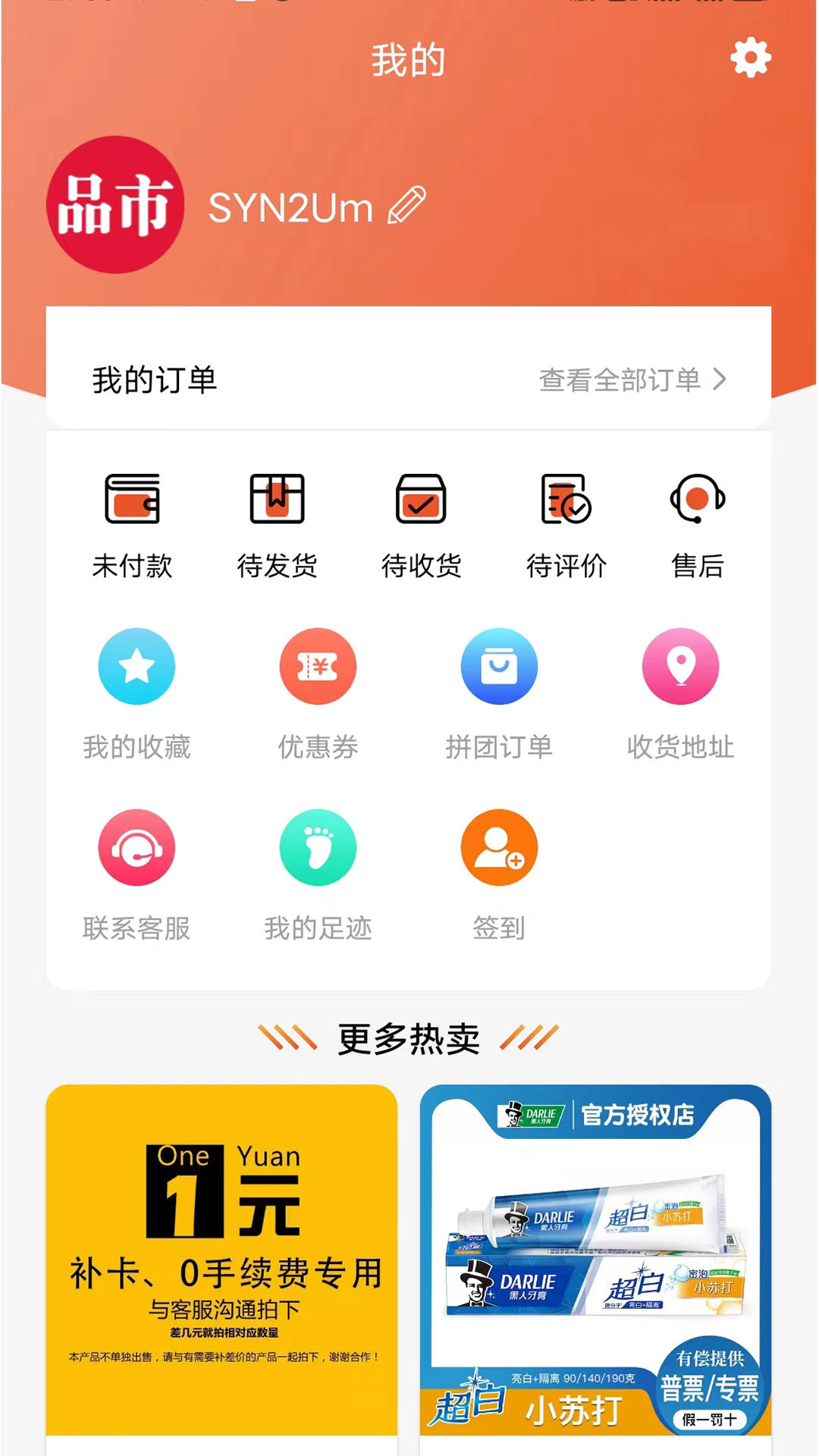品市应用截图3