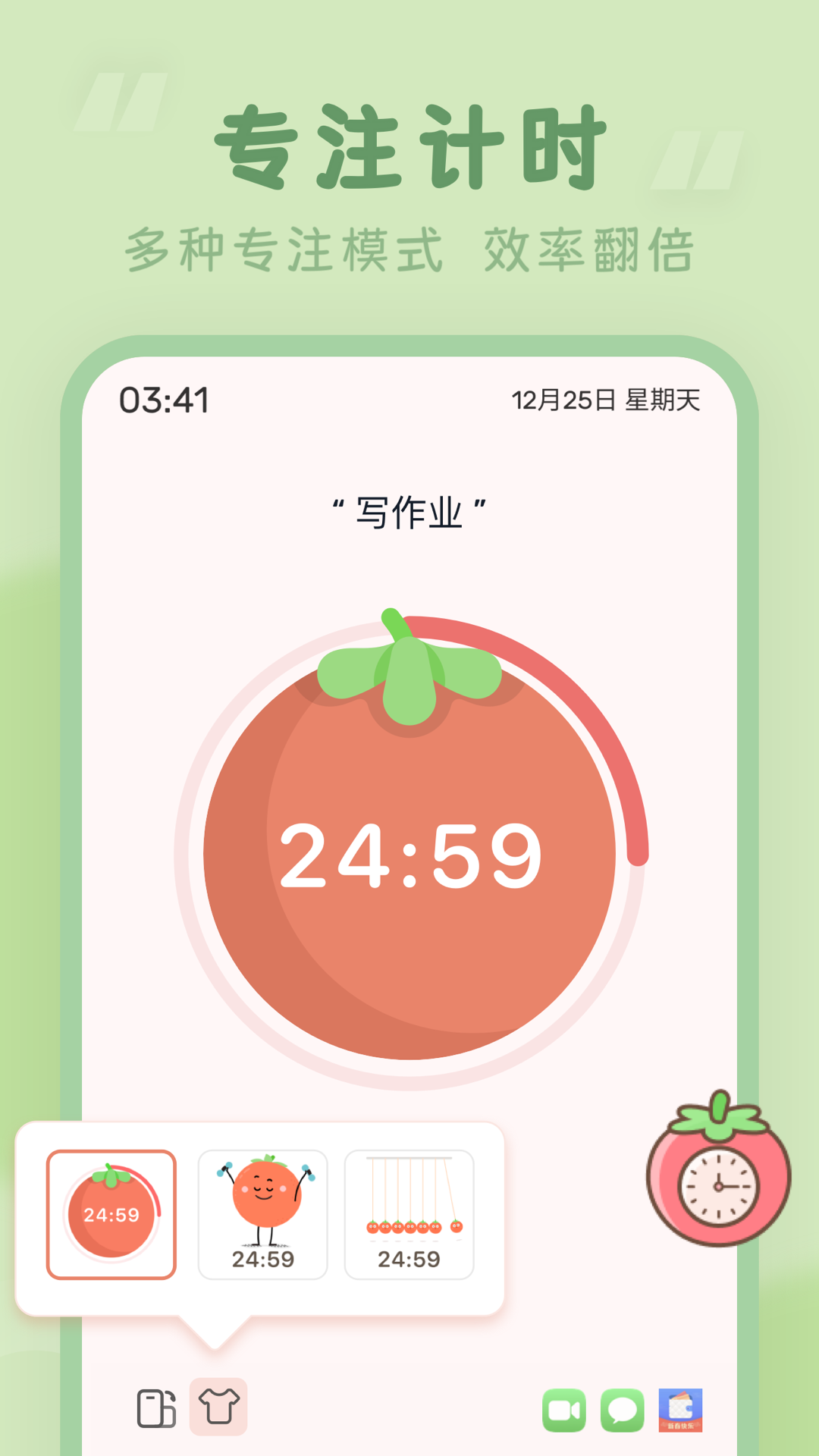 精彩截图-番茄时钟2025官方新版