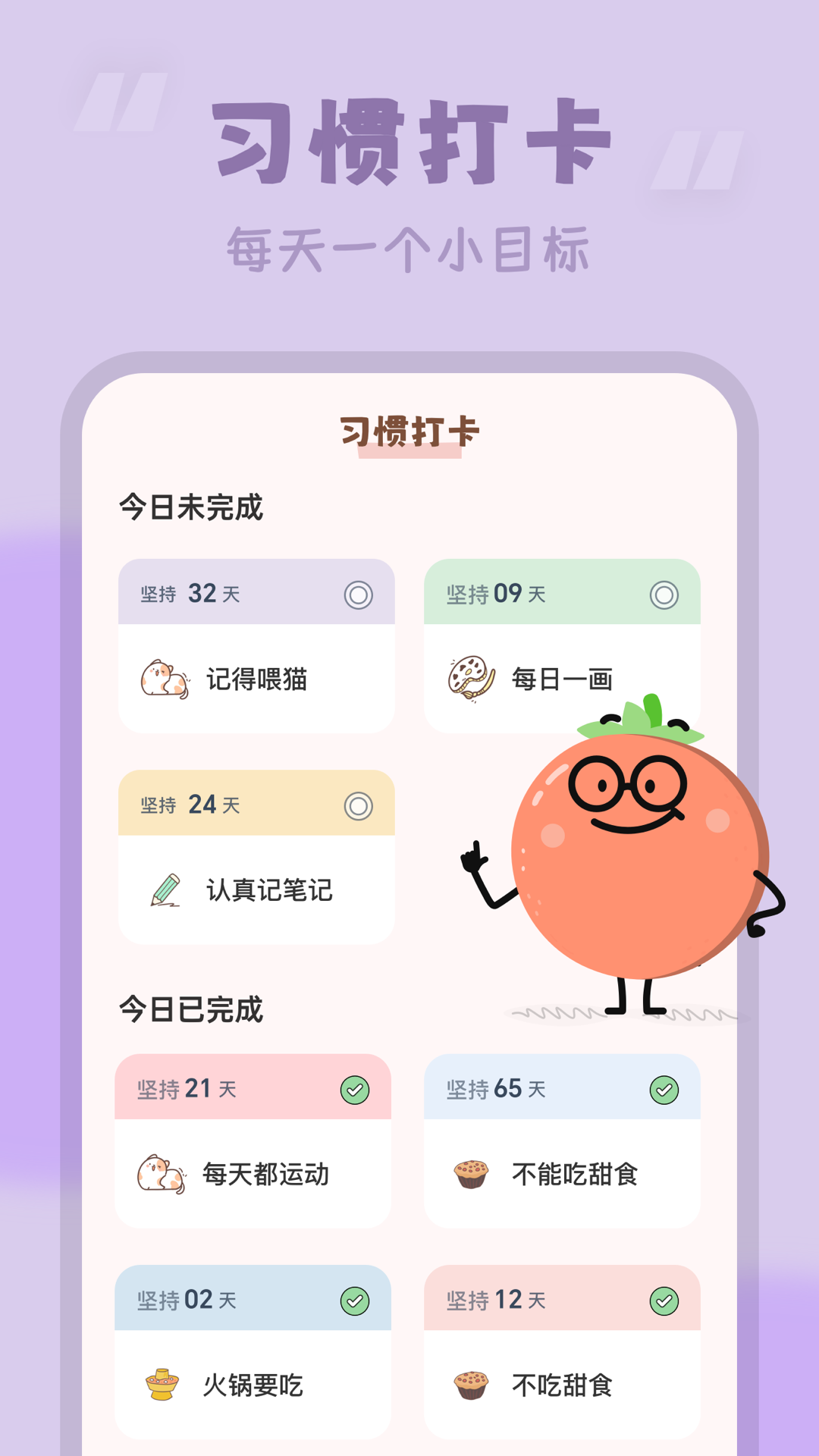 精彩截图-番茄时钟2025官方新版