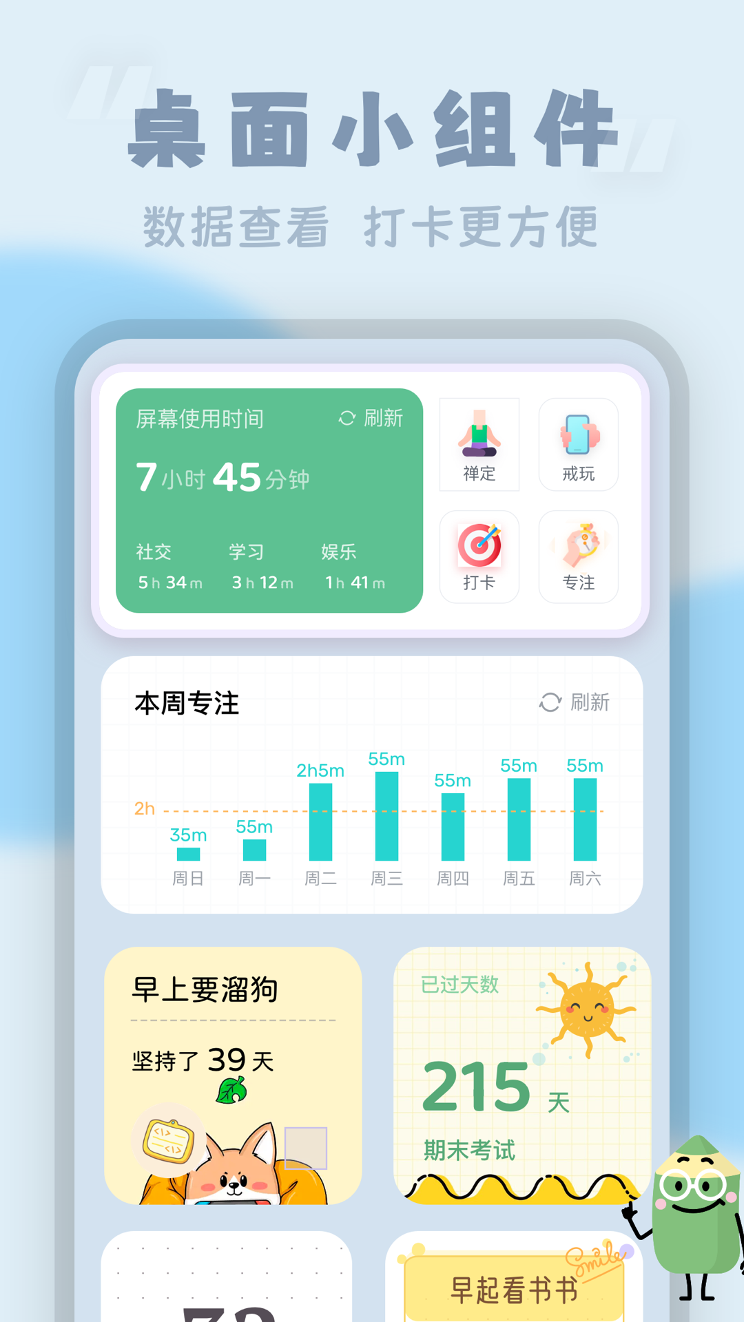 精彩截图-番茄时钟2026官方新版